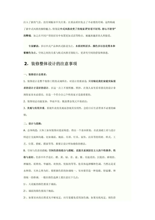 非常详细的一份装修流程.docx