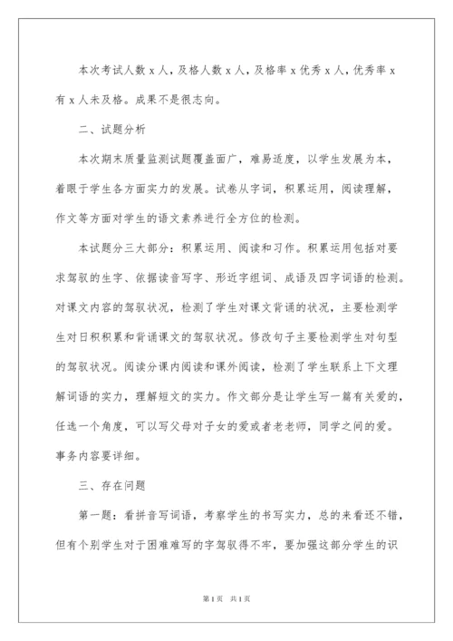 2022五年级语文期末考试质量分析报告.docx