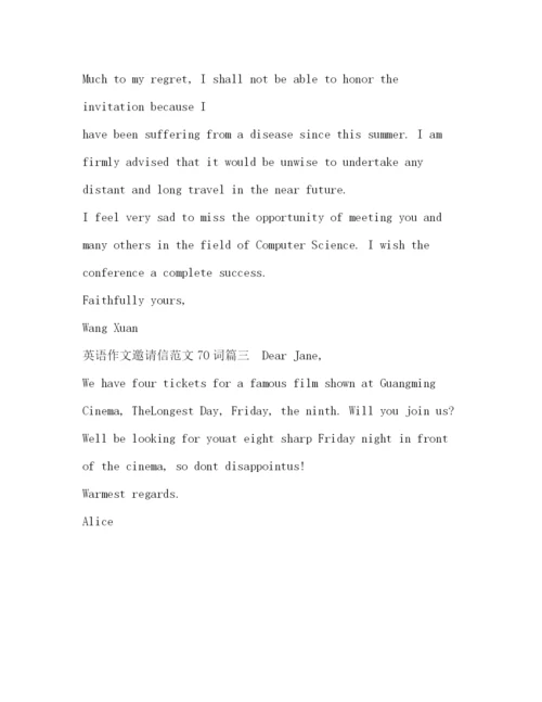 精编之英语作文邀请信范文70词.docx