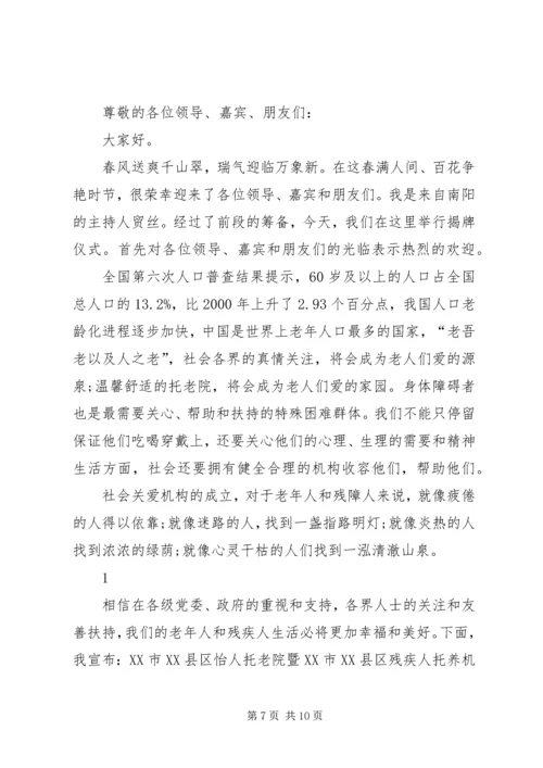 剪彩仪式主持词 (9).docx