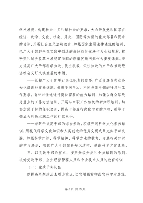 政府干部教育工作计划.docx