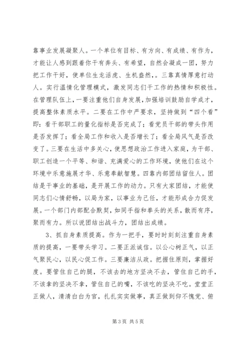 如何做好县级局工作的体会(质监系统) (2).docx