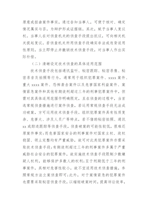 法律学论文.docx