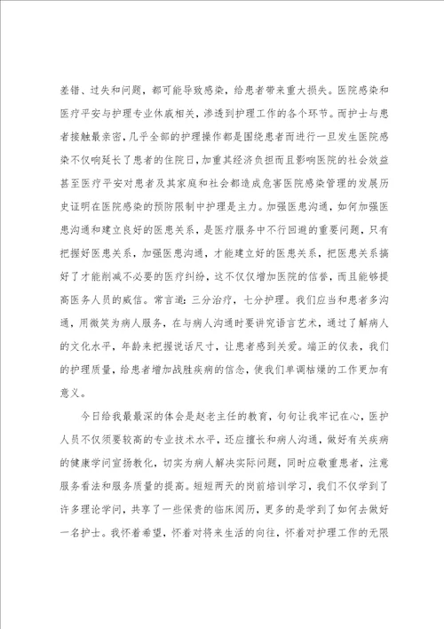 医院培训心得体会