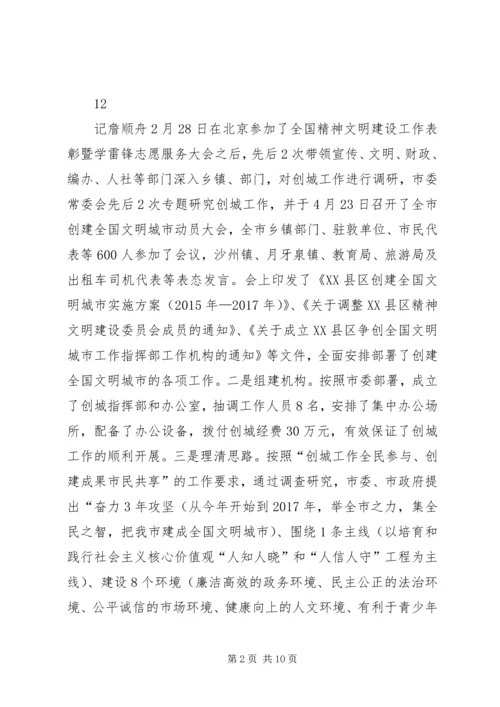 创建全国文明城工作综述 (3).docx