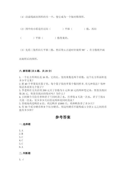 人教版数学五年级下册期末测试卷（实用）word版.docx