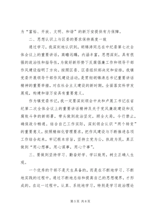 领导干部作风建设整改落实方案 (5).docx