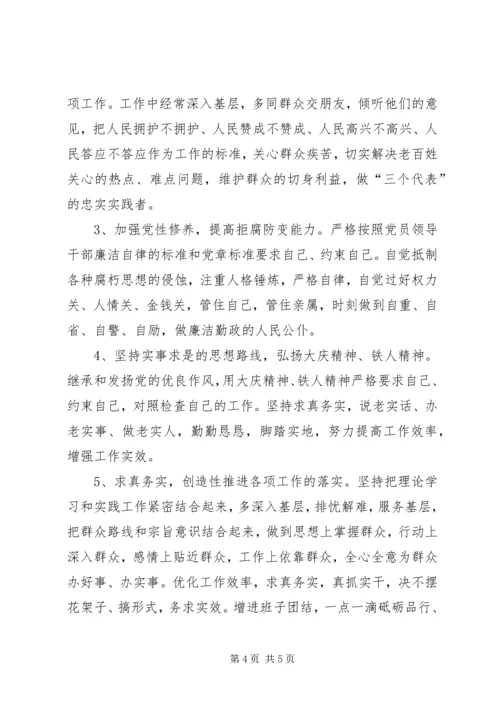 区长在民主生活会上的发言提纲 (3).docx