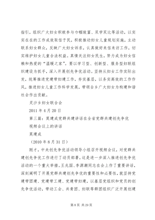 拓宽党群共建覆盖面.docx