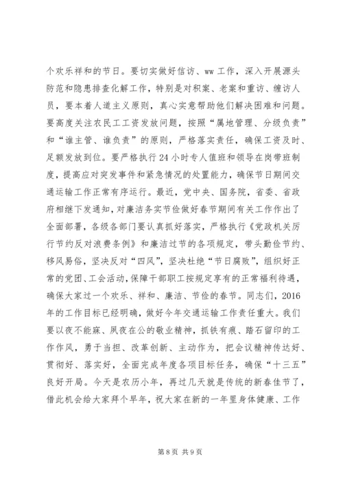 交通运输局某年全省交通运输工作会议总结致辞稿.docx