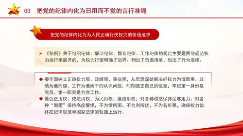 党纪学习教育学纪知纪明纪守纪专题ppt课件