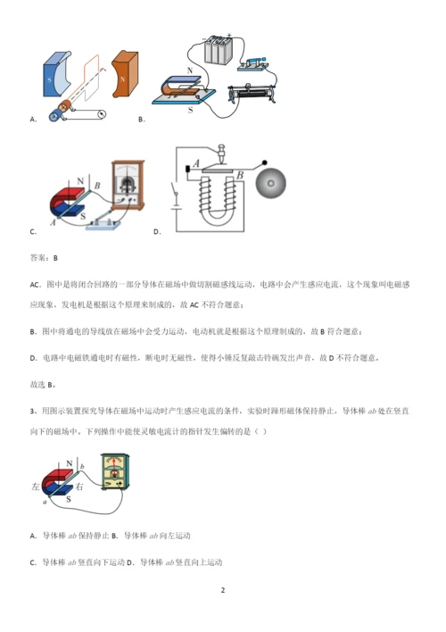 人教版2023初中物理九年级物理全册第二十章电与磁知识点总结归纳.docx