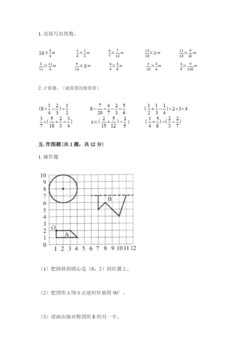 2022年人教版六年级上册数学期末测试卷加精品答案.docx