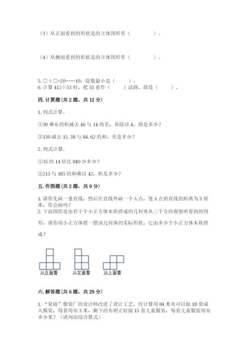 苏教版四年级上册数学期末卷精品（名师系列）.docx