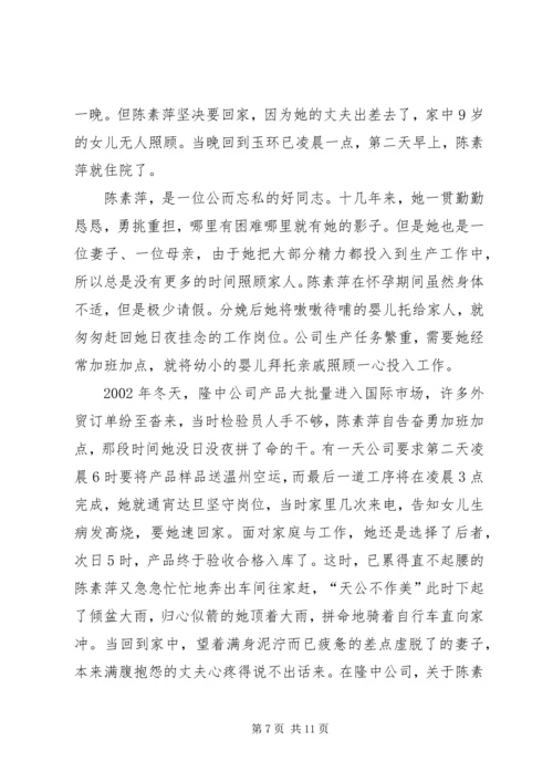 公司质量总检员全国劳模先进事迹 (4).docx