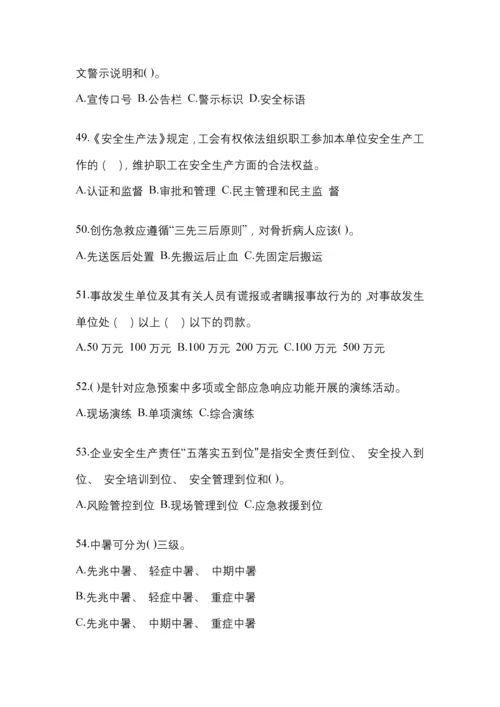2023年度贵州安全生产月知识测试含答案.docx