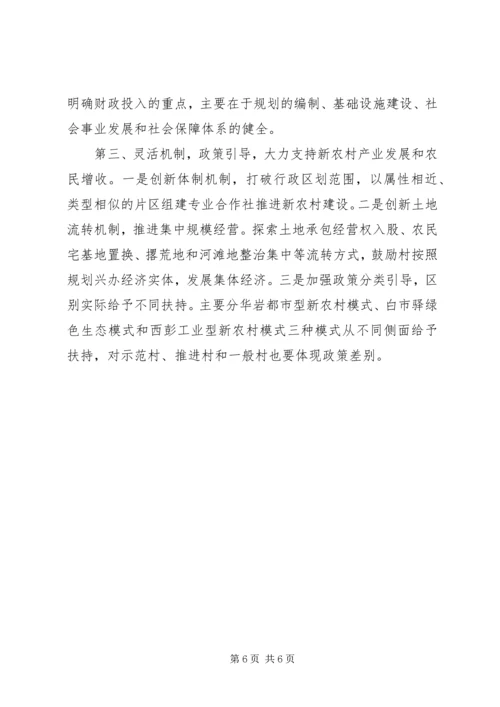 学习社会主义新农村建设的考察报告.docx