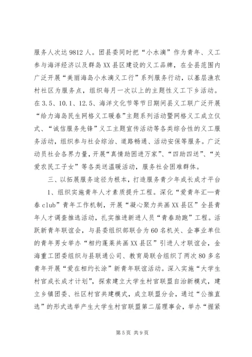 团县委全年工作报告.docx