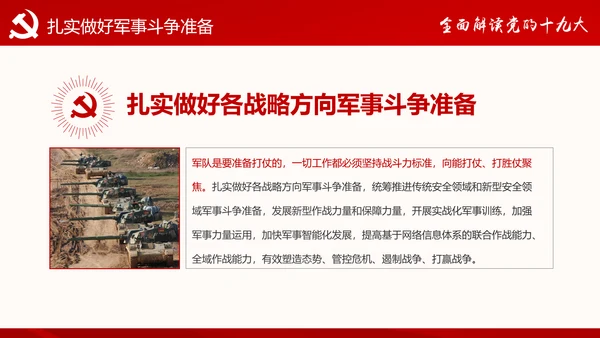 党的十九大报告讲话全文精神学习PPT模板