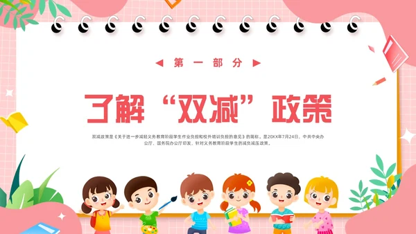 粉色卡通风共话双减共育未来家长会PPT