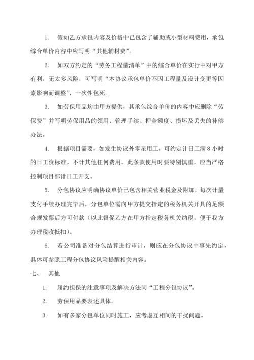 分包合同风险提示与注意事项共性内容.docx