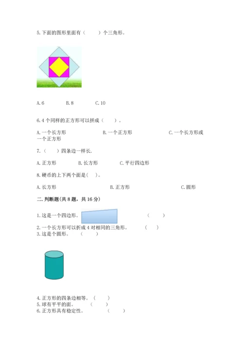 西师大版二年级下册数学第四单元 认识图形 测试卷精品（完整版）.docx