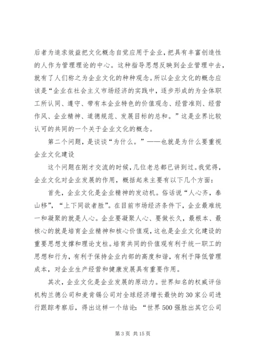 副书记在企业文化交流大会讲话.docx