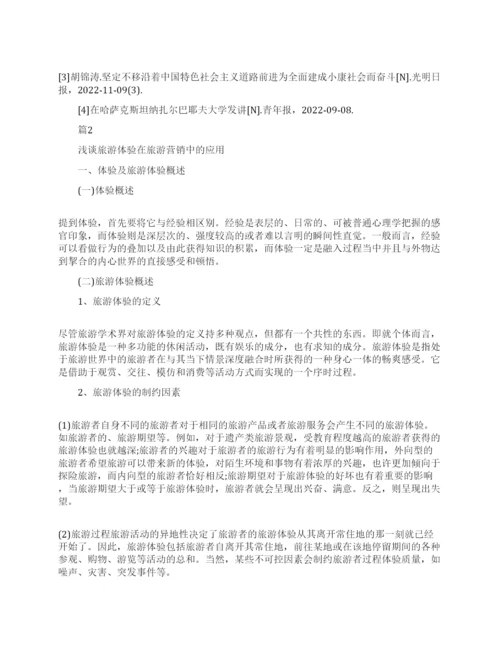 关于旅游管理专业本科生论文.docx