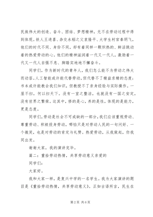 关于提倡劳动的演讲稿范文三篇.docx