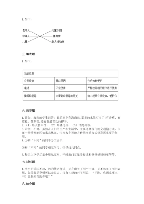 部编版道德与法治三年级下册期末测试卷【达标题】.docx