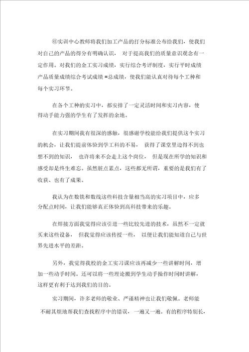 金工热处理实习报告