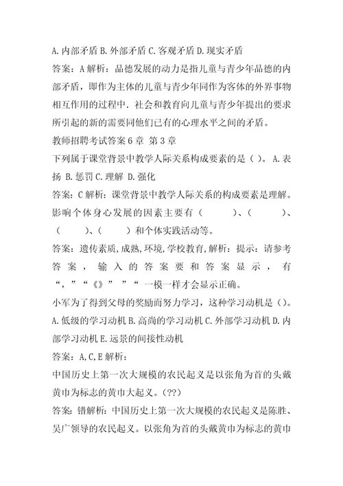 教师招聘考试答案6章