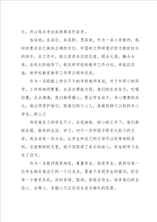 教师事业单位奖励审批表主要事迹