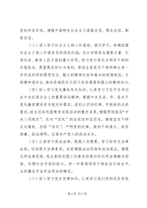 矿管局理论学习计划.docx