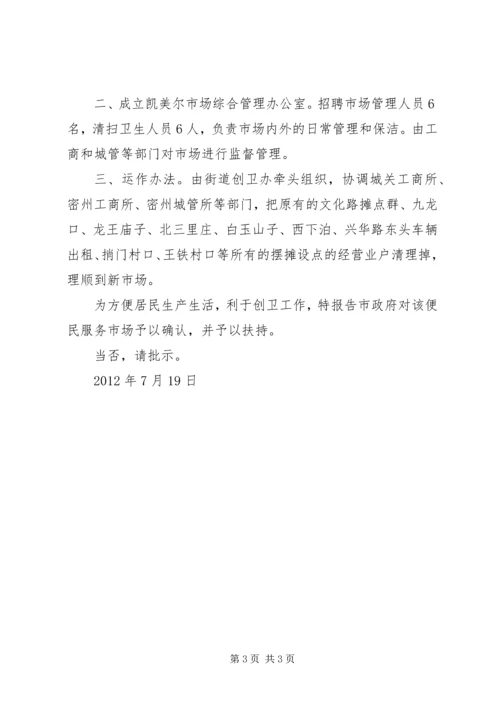 便民服务站建立请示范文.docx