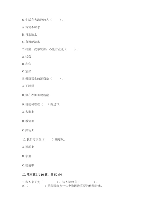 部编版二年级下册道德与法治期末测试卷及参考答案1套.docx