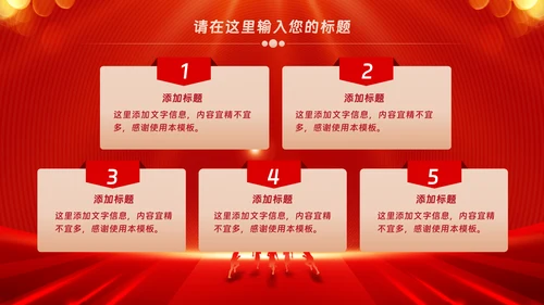 红色会议背景启动会庆功会宣讲PPT