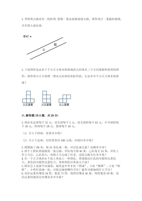 苏教版小学四年级上册数学期末试卷往年题考.docx