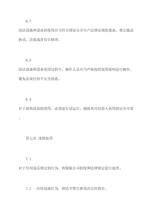 进厂车辆清洁管理制度