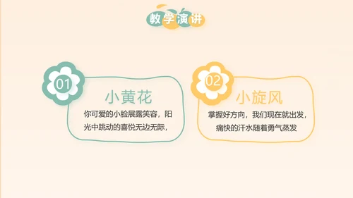 幼儿园小学生家长会主题班会动态PPT
