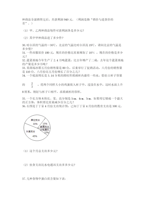 小升初数学应用题50道附完整答案（名校卷）.docx