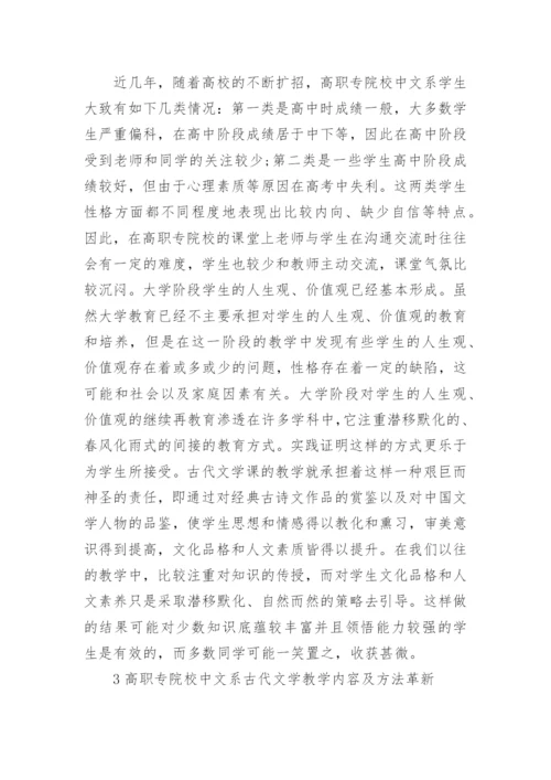 古代文学教学论文范文.docx