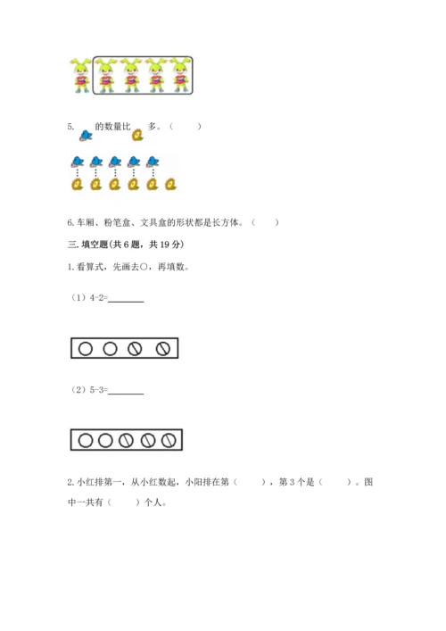 一年级上册数学期中测试卷【名师推荐】.docx