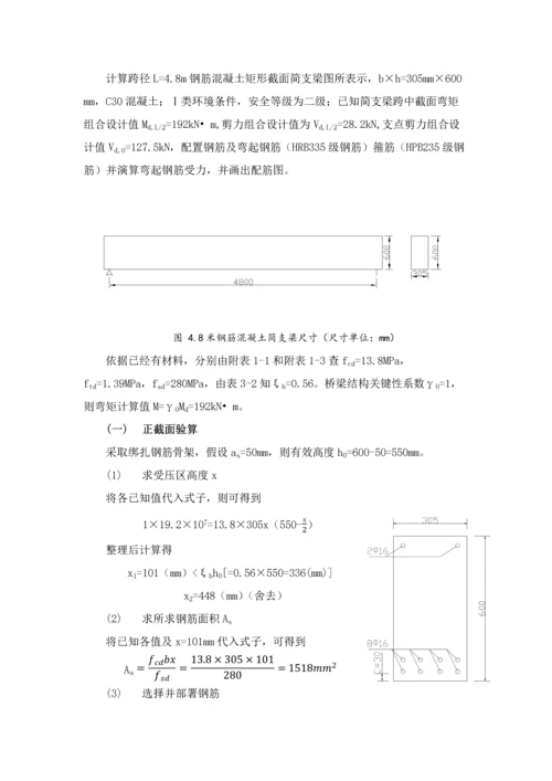 哈工大威海结构设计原理优秀课程设计混凝土结构设计原理.docx