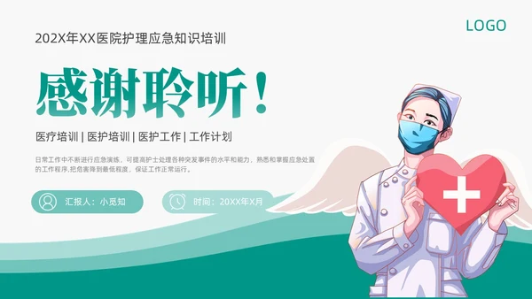 绿色插画卡通简约商务护理应急预案医学医疗重症培训动态PPT应急培训