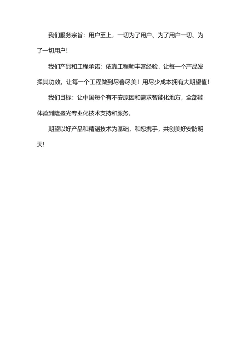 河南超市监控设计专项方案和商场监控设计专项方案.docx