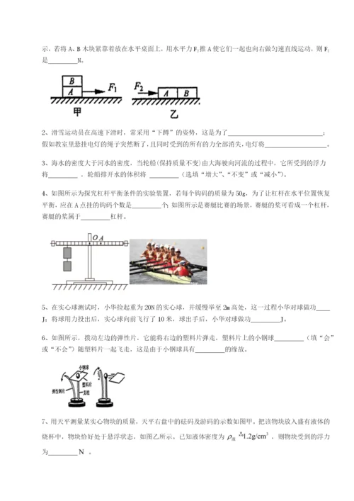 基础强化北京市朝阳区日坛中学物理八年级下册期末考试定向测试试卷（解析版含答案）.docx