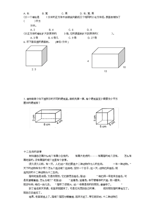 图形的变换和长方体正方体教案