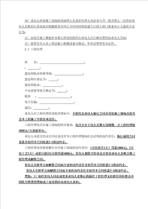 施工合同2DOC38页