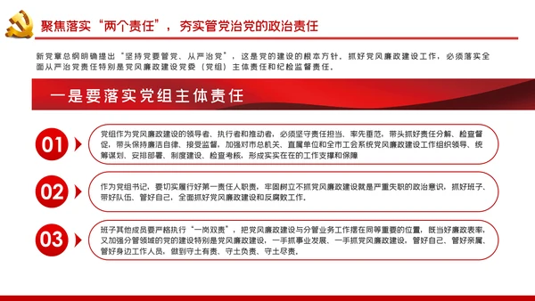 全面从严治党党风廉政建设工会党课PPT模板